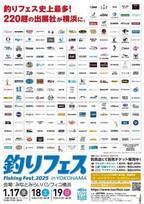 “釣り業界最大級のイベント”　過去最大！227社が出展する“釣りの祭典”　『釣りフェス2025 in Yokohama』開催のご案内！～11月1日(金)よりチケットの前売販売を開始～