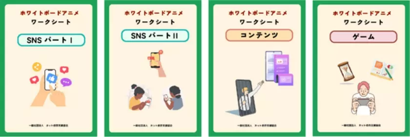 深刻化するネット依存対策の新たな一歩に！個別支援型「ネット依存ケアシステム」と小学生向け教材が新登場