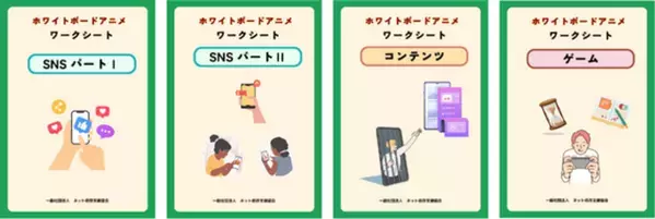 深刻化するネット依存対策の新たな一歩に！個別支援型「ネット依存ケアシステム」と小学生向け教材が新登場