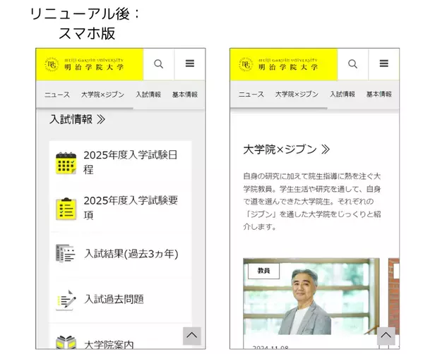 明治学院大学の大学院Webサイトがリニューアル　充実した学びを紹介するコンテンツや掲載情報を拡充