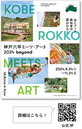 六甲高山植物園 樹齢約100年の大木！ドウダンツツジの紅葉が見頃夜間イベント「ひかりの森～夜の芸術散歩～」も開催中