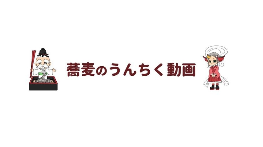 「神田SOBART」23年ぶりに復活　11月5日～22日まで、神田の蕎麦屋10店にアートがやってくる！