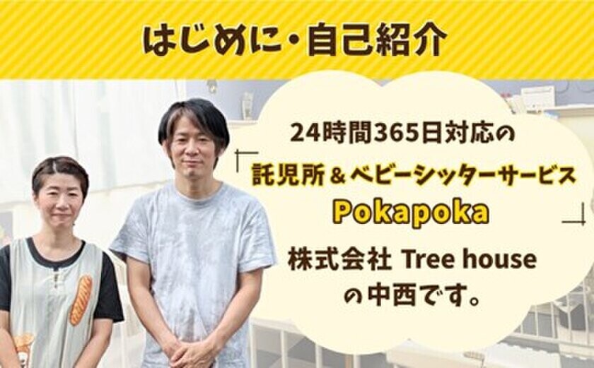 京都発　託児事業を行う「Tree House」が全ての家庭に育児支援を提供するため、11月30日(土)までクラウドファンディングを実施