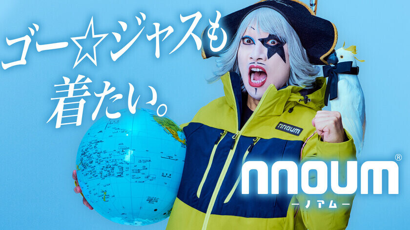 武井壮、ゴー☆ジャスの革命的コラボ！ネット販売日本最大シェアのスキー専門店「タナベスポーツ」プライベートブランド「nnoum(ノアム)」着用モデルに登場＆コラボ動画公開。