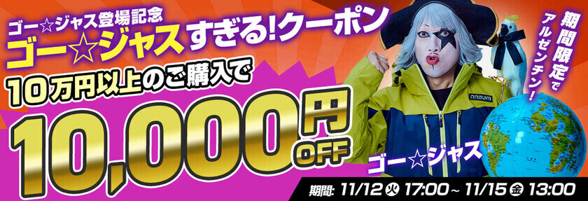 武井壮、ゴー☆ジャスの革命的コラボ！ネット販売日本最大シェアのスキー専門店「タナベスポーツ」プライベートブランド「nnoum(ノアム)」着用モデルに登場＆コラボ動画公開。