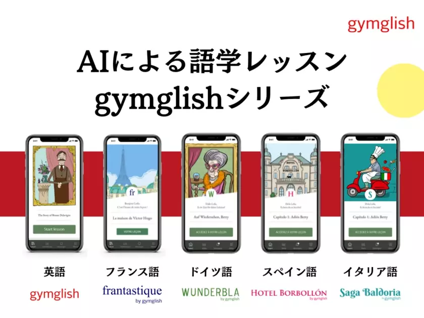 AIによるオンライン語学レッスン『gymglish』シリーズが福利厚生サービス「福利厚生倶楽部」で提供開始　英語、フランス語、ドイツ語、スペイン語、イタリア語対応