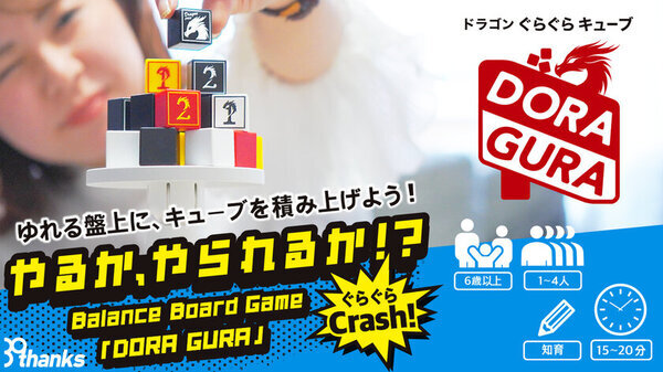 すごろく盤がFLIPする(裏返る)新感覚ボードゲーム『すごフリ』　クラウドファンディングを1月12日(日)まで実施