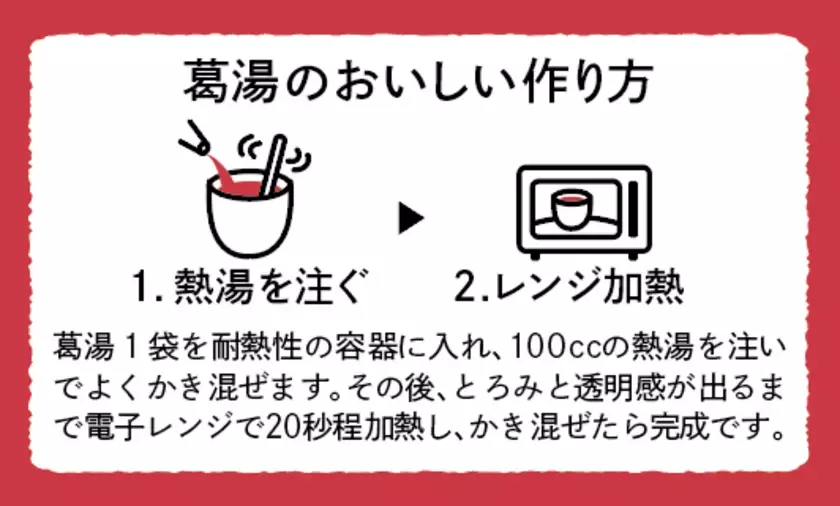 高齢者の飲み物というイメージを一新！20代スタッフが手掛けた“シェアしたくなる”葛湯が11月20日発売