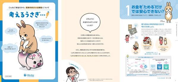 ジブラルタ生命、「UCDAアワード2024」において「総合賞シルバー」および「特別賞」を受賞