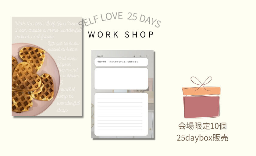 「Self Love 25days Work Shop」11/30開催！新作オーガニックコットン100％マスクお試しなど徹底的にセルフケアをする3時間！