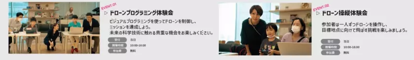 12月14日　関西国際大学でドロカツ西日本大会・体験会も共催-プログラミング教育に対応！ ドローンで学ぶ実践的なスキル-