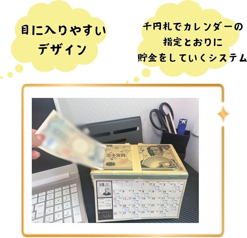 20万円貯金ができる！札束貯金箱＋カレンダー　「2025年版 札束カレンダー ゴールドエディション」発売