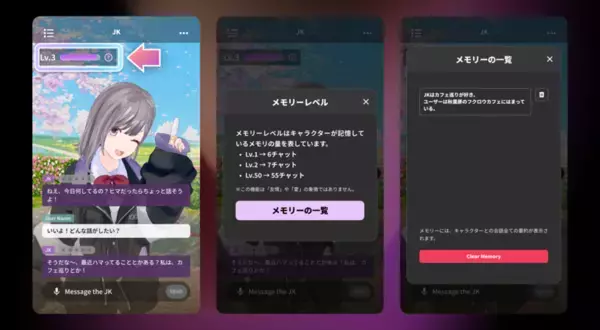 3DチャットAI投稿サービス『EmemeAI』AIキャラクターが会話を記憶する機能を追加