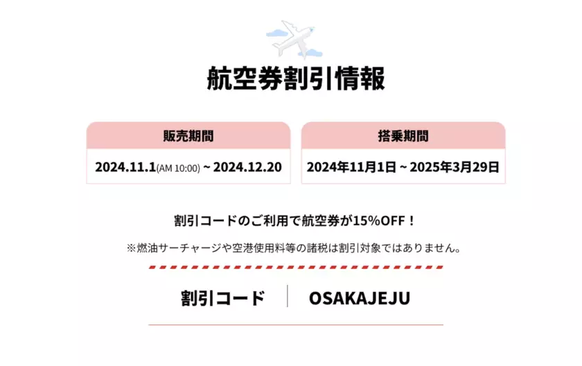 韓国最大リゾートアイランド、チェジュがもっと近くなる！抽選で100名様に当たる！「T-moneyカード」プレゼントキャンペーン実施中！