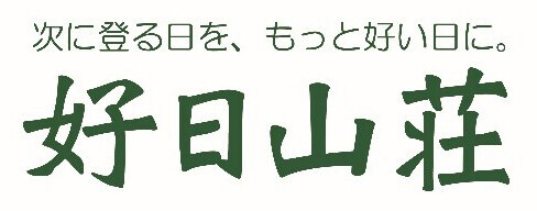 神戸・多井畑の里山で親子一緒に体験『防災キャンプ！災害でもしものときに生き抜く力＜ファイヤー編＞』12月7日に開催