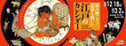 企画展「読み解こう！北斎も描いた江戸のカレンダー」　すみだ北斎美術館で12月18日から開催