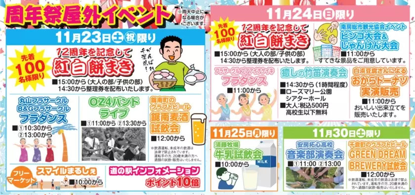 道の駅ローズマリー公園はなまる市場、オープンから12周年！2024年11月23日(土)～11月30日(土)まで「12周年祭」を開催