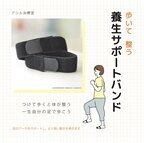 「養生サポートバンド」のクラウドファンディングを2025年1月3日(金)まで実施！　～開始後5日で支援額240万円を突破～