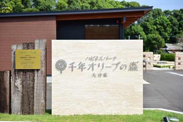 ポジティブな終活をサポートする「死後事務委任契約サービス」を開始　ハピネスパーク千年オリーブの森 大分東