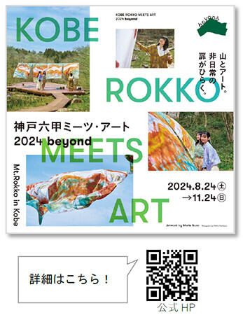 六甲高山植物園 紅葉見頃のため12月1日（日）まで 延長営業決定夜間イベント「ひかりの森～夜の芸術散歩～」も追加開催決定