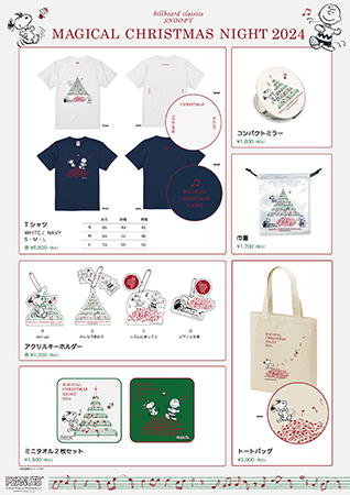 スヌーピーのオーケストラコンサート、会場限定グッズのラインナップを公開イメージソング「夢の種～I'll be by your side」の楽譜をあしらったデザインに注目