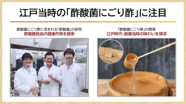 【11月25日は「いいにごり酢の日」制定 記念セミナー】古くて新しい“江戸の食薬、酢酸菌にごり酢”　旨味豊かな酢酸菌で、腸活・免疫力アップをサポート