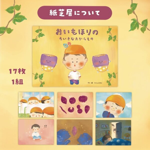 保育園などの施設・団体限定！「TAN-SUのこどもの食育わくわく企画！第2弾」紙芝居をプレゼント！