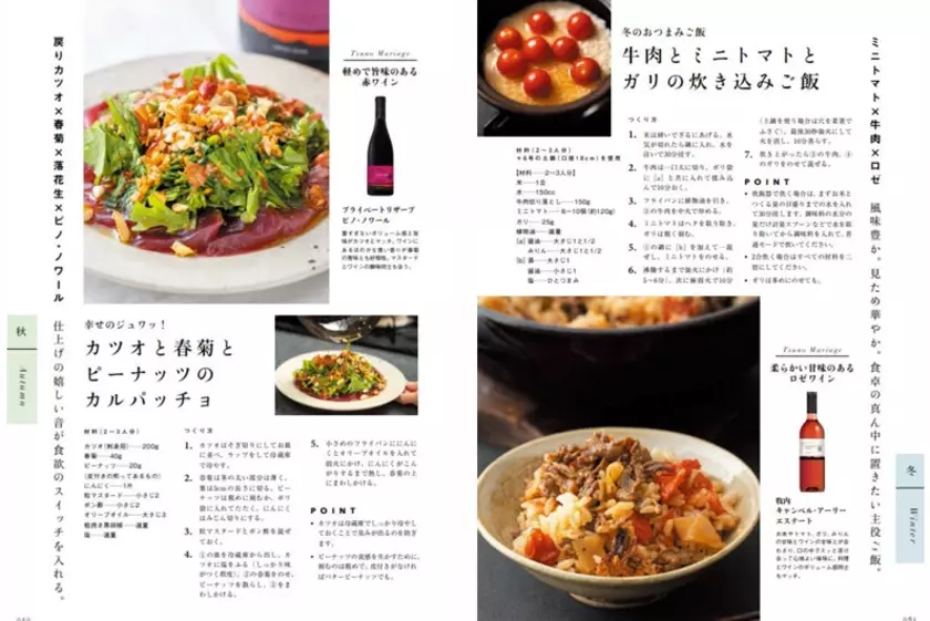 ワインのおつまみ研究家 大橋みちこの新著「みんなが喜ぶワインのおかず」発売！テーマは「都農マリアージュ」　その地の食材とその地のワインを合わせて愉しむ贅沢