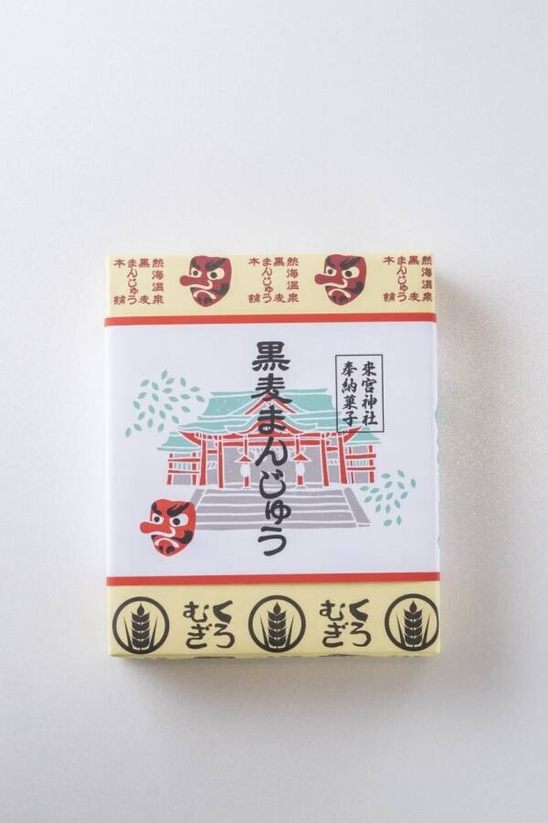 熱海・黒麦まんじゅう本舗8周年祭を開催中！11月25日は888個限定、特別価格88円で販売