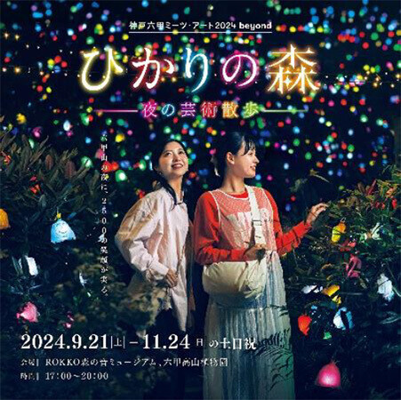 ROKKO森の音ミュージアム特集タイム「アンティークな映画の世界」日本で初めて動く映像を公開した「キネトスコープ」の復元品も紹介2024年11月29日（金）～12月25日（水）