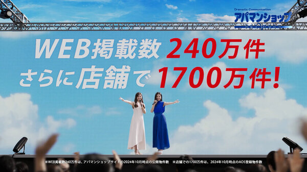 アパマンショップ初 2種類のCMを制作し放映　～土屋太鳳さん・土屋炎伽さん姉妹出演～