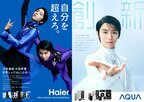 ～「世界一」の栄光を刻み続ける～　プロフィギュアスケーターの羽生結弦さんがハイアール・アクアの両ブランドアンバサダーに就任！