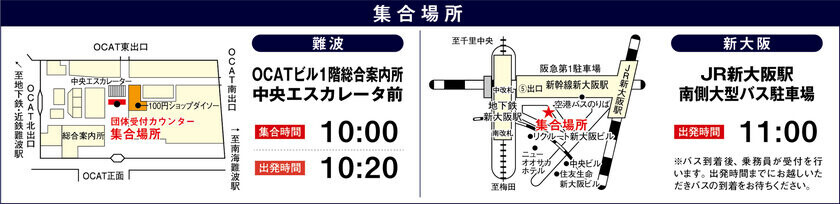 “兵庫・香住に冬の味覚を求めて”大阪発「かにバス・香住ライナー」が今季も運行決定！期間限定で12月6日より運行スタート