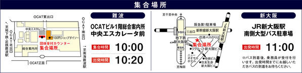 “兵庫・香住に冬の味覚を求めて”大阪発「かにバス・香住ライナー」が今季も運行決定！期間限定で12月6日より運行スタート
