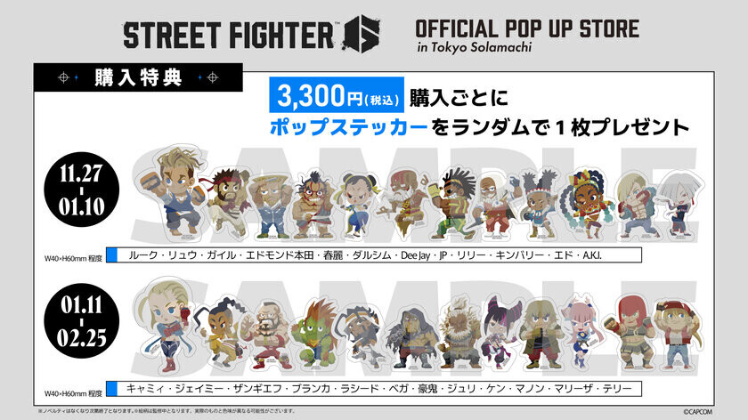 『STREET FIGHTER 6 OFFICIAL POP UP STORE by GRAPHT in 東京ソラマチ(R)』2024年11月27日(水)～2025年2月25日(火)開催決定