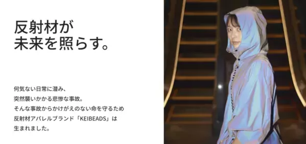 “警備会社×反射材のプロ”特許技術オーロラ反射仕様で夜道の安全を確保する「FUTURE靴紐」が12月13日より登場！