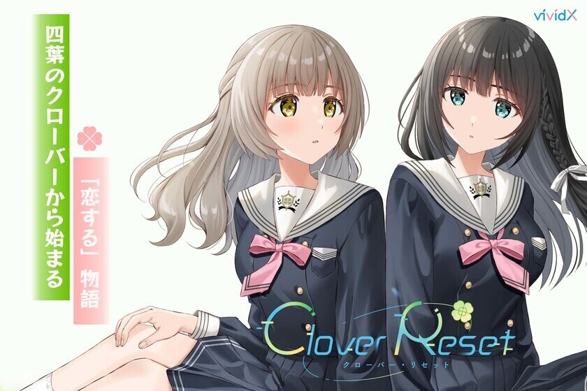 見た瞬間好きになる青春百合ノベルゲーム「Clover Reset」クラウドファンディング開始3日で目標達成！～ストレッチゴールチャレンジ中～