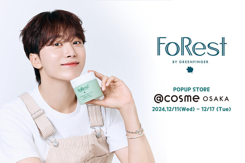 スキンケアブランド「FoRest by Greenfinger」がPOPUP STOREを＠cosme OSAKAで12/11～12/17開催！SEVENTEEN　SEUNGKWAN(スングァン)さんの直筆サインやフォトスポットも公開！