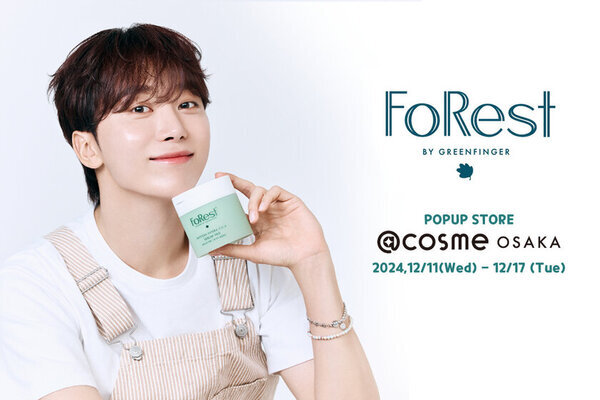 スキンケアブランド「FoRest by Greenfinger」がPOPUP STOREを＠cosme OSAKAで12/11～12/17開催！SEVENTEEN　SEUNGKWAN(スングァン)さんの直筆サインやフォトスポットも公開！