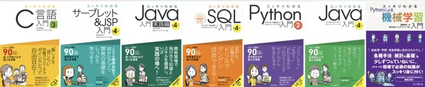 『スッキリわかるC言語入門 第3版』11月19日発売　最新規格 C23に対応、FE試験科目B対策学習にも有効