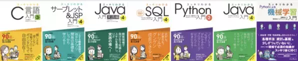 『スッキリわかるC言語入門 第3版』11月19日発売　最新規格 C23に対応、FE試験科目B対策学習にも有効