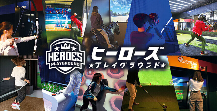 【ヒーローズプレイグラウンド】コンテンツ3種類が全国の【ラウンドワンスポッチャ】で稼働中！