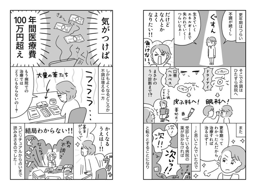 気づいたら更年期不調に300万もかけていた　キャリア女性の赤裸々体験を描いた新刊「この不調、ぜんぶ 更年期のせいだったの！？」発売