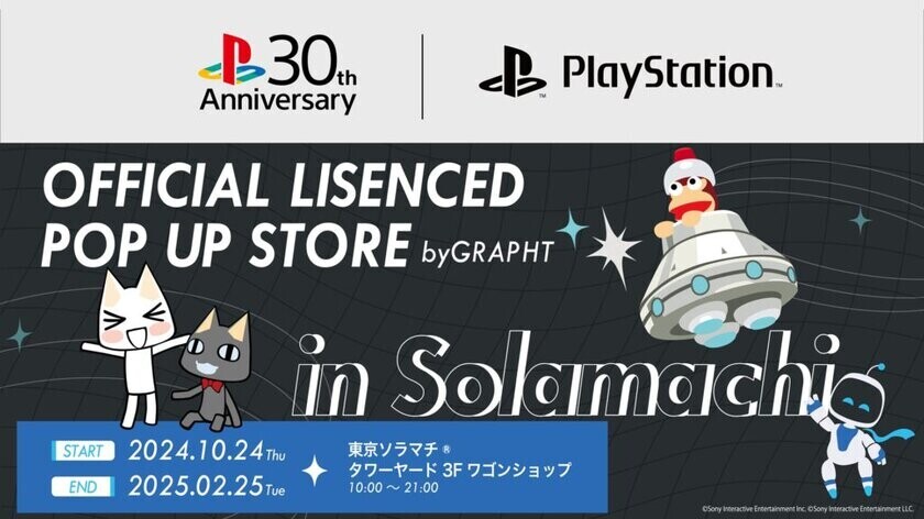 初代PlayStation(R) 発売30周年記念　開催中の『PlayStation(TM) Official Licensed POP UP STORE by GRAPHT in 東京ソラマチ(R)』にて購入者限定ノベルティ及び限定カラーアイテムが登場