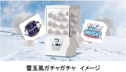 六甲山スノーパーク11月30日（土）オープニングイベント開催！「THE SUMO HALL 日楽座 OSAKA」と初コラボ！12月21日（土）～の土日祝扱い日に新イベントを開催！