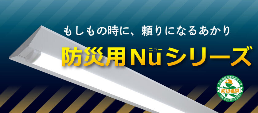 株式会社ホタルクス、蛍光ランプ製品生産終了のご案内　より環境に配慮したLED照明の普及を目指す