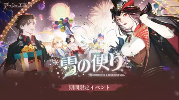 リアルタイム戦略RPG『アッシュエコーズ』Steam版 配信中！11月28日より報酬を獲得できる期間限定イベントを開催