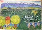 幅広い世代に理科の面白さを伝える参考書的絵本作成の支援を募るクラウドファンディングをCAMPFIREにて1/12まで実施中