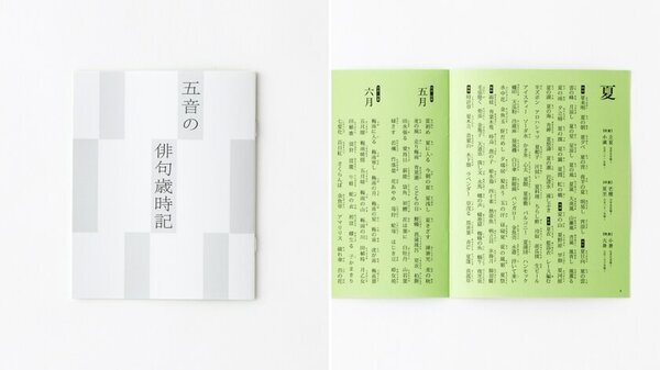 若い世代からも注目の高まりつつある趣味「俳句」を、今すぐ始められる〈俳句スターターキット〉11月26日より発売！