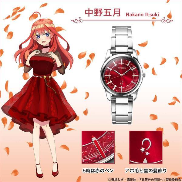 TVアニメシリーズ放送５周年を記念して『五等分の花嫁∽』とセイコーのコラボウオッチが登場！展示用の描き下ろしアクリルスタンド付き